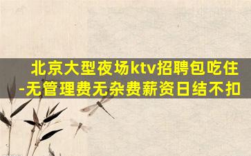 忻州夜总会招聘