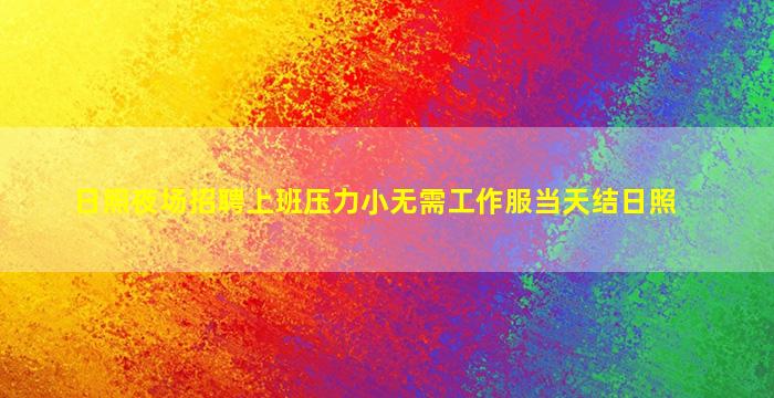 张掖酒吧招聘
