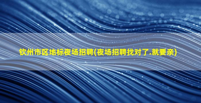 固原酒吧招聘